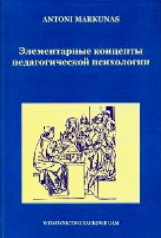 Элементарные концепты педагогической психологии. Компендиум для филологов / Elementarne koncepty psychologii pedagogicznej. Kompendium dla psychologów
